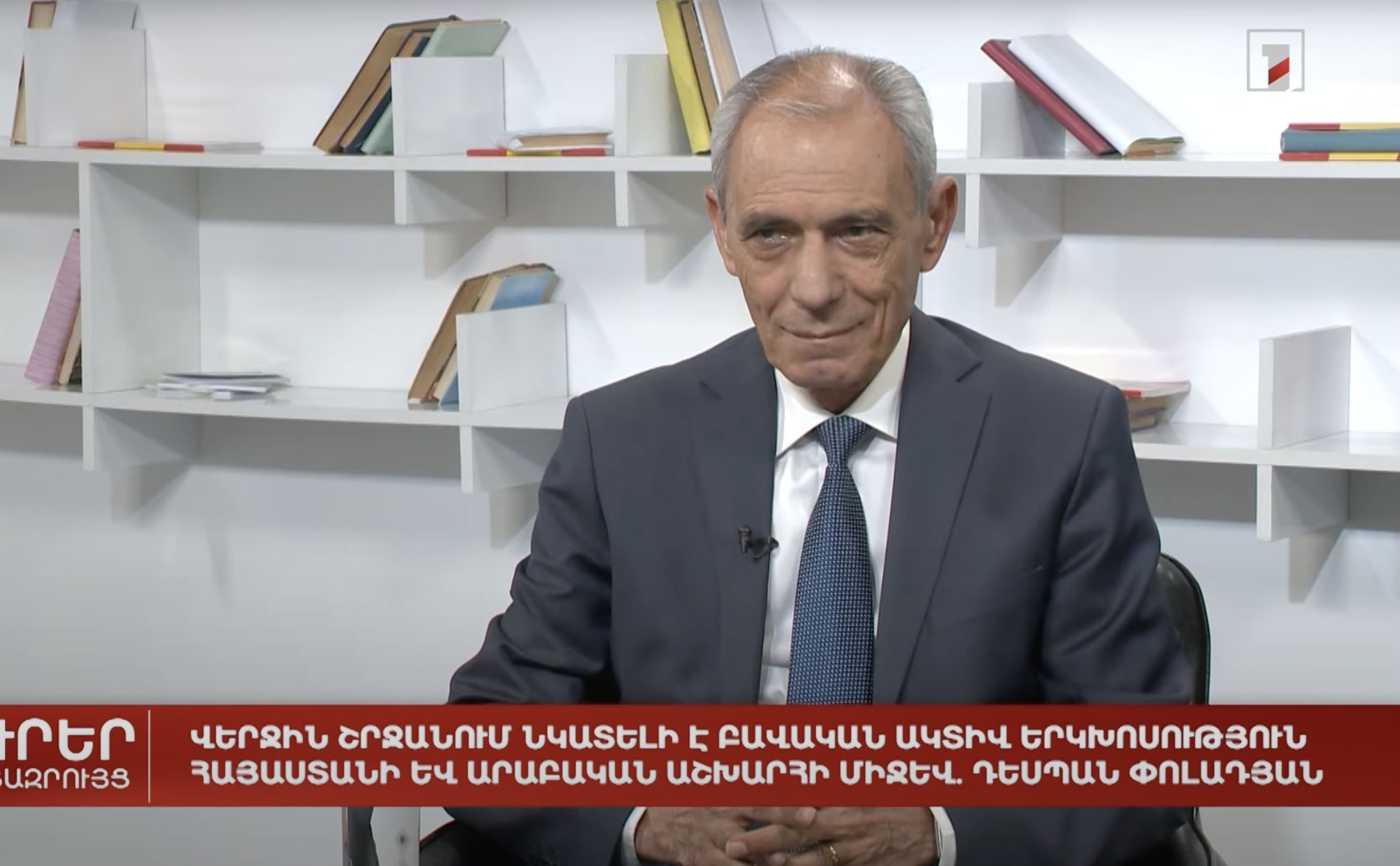 Interview with Public TV of Armenia
